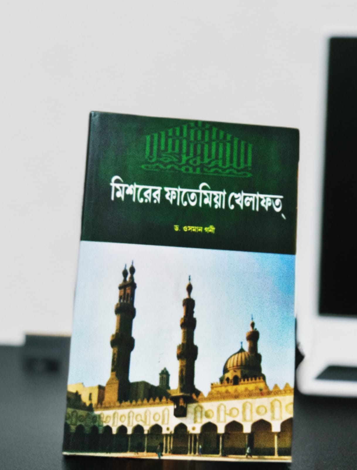 মিশরের ফাতেমিইয়া খেলাফত